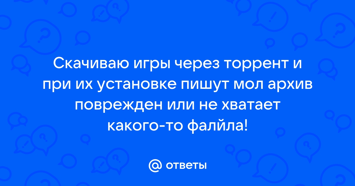 Не хватает памяти при установке игры