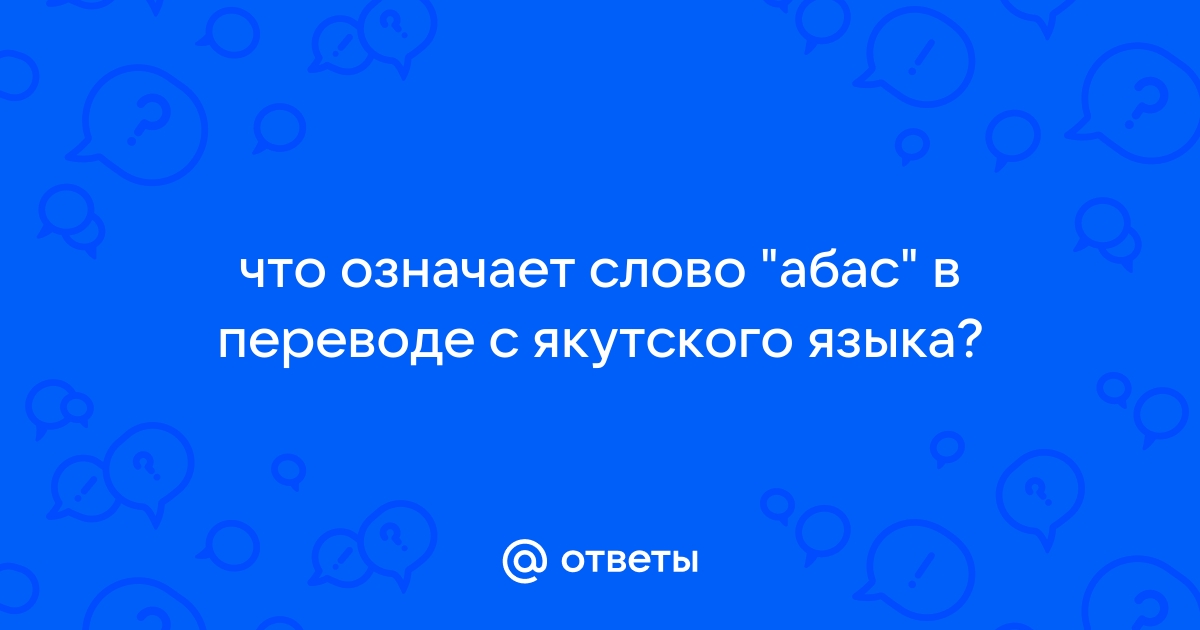 Что означает слово джетта