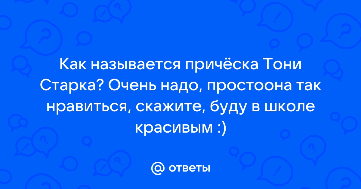 Какую причёску в сдержанном, классическом стиле посоветуете?