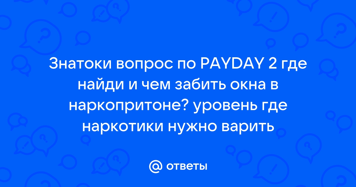 Payday 2 где взять доски