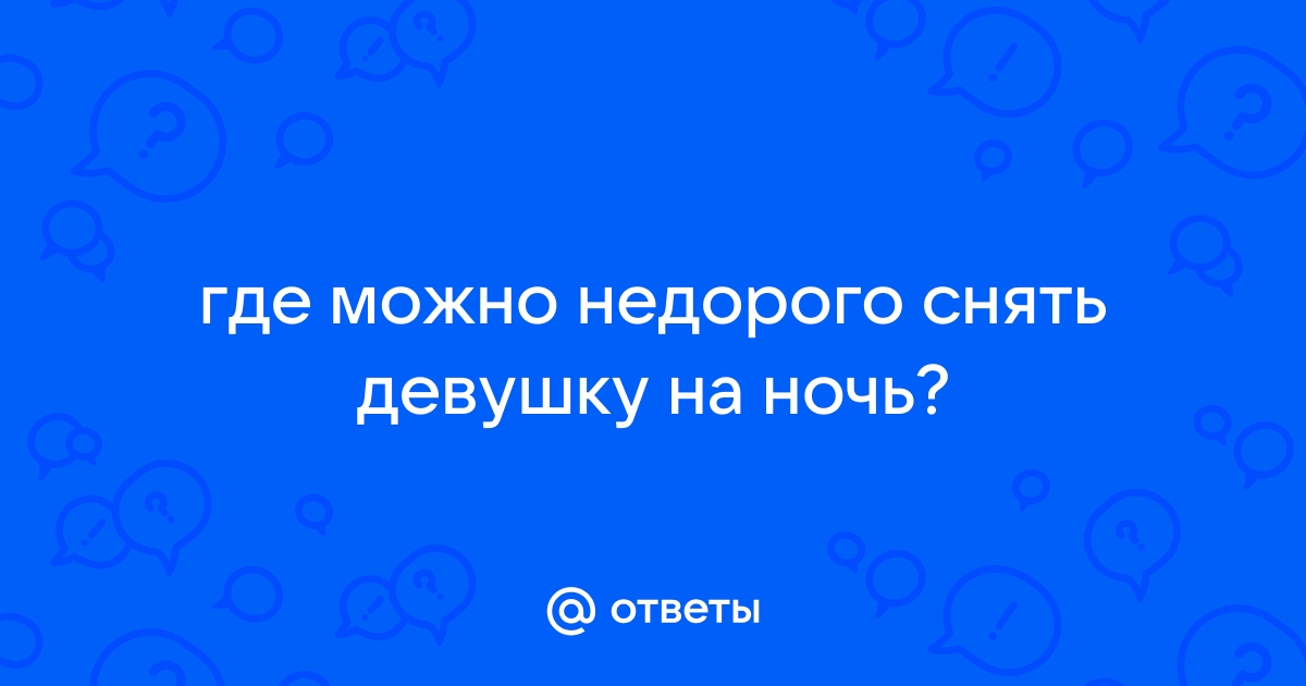 Снять толстую проститутку в Москве | самые толстые проститутки