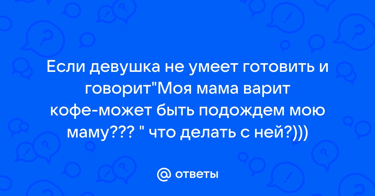 Что обычно маринуют?