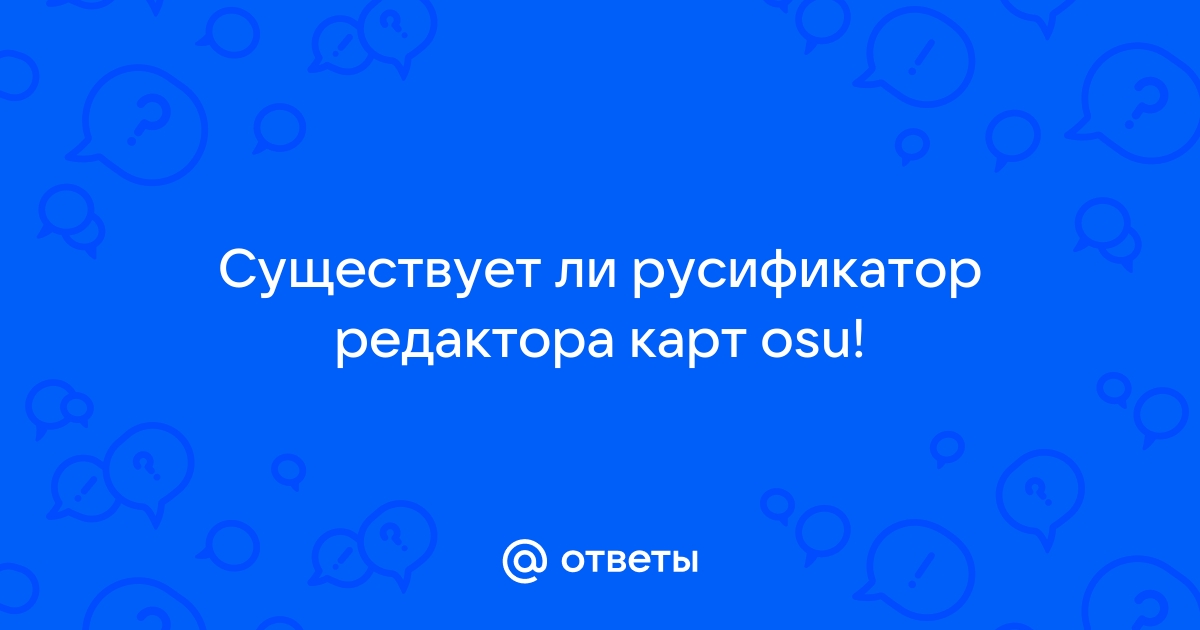 Нажмите чтобы обновить карту osu