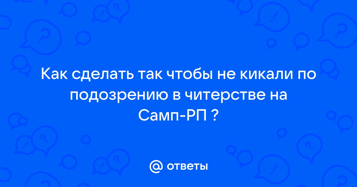 Как сделать так чтобы самп не зависал