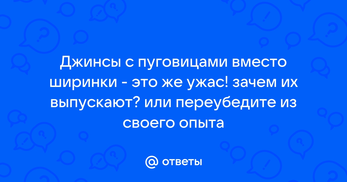 Фото Одна из девушек расстегивает ширинку на подростковых джинсах