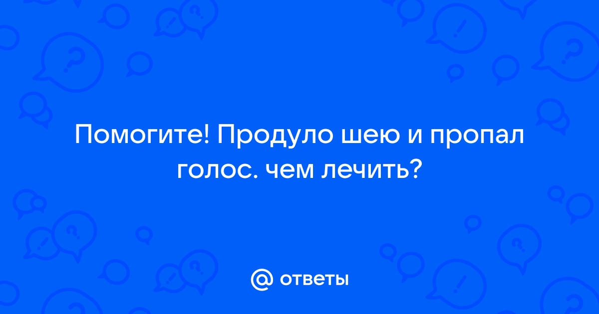 Продуло шею: что такое миозит, и как его лечат