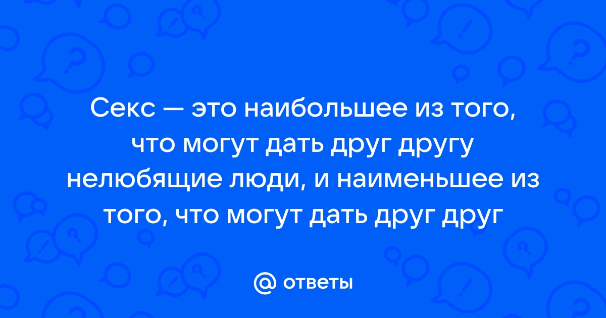 Возбуждающие фразы для мужчин и не только