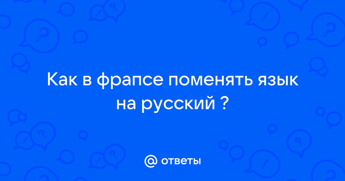 Как на винампе поменять язык на русский