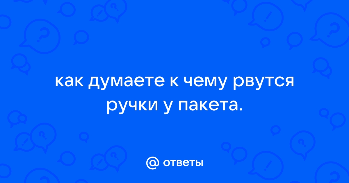 К чему рвется одежда и что делать в таком случае