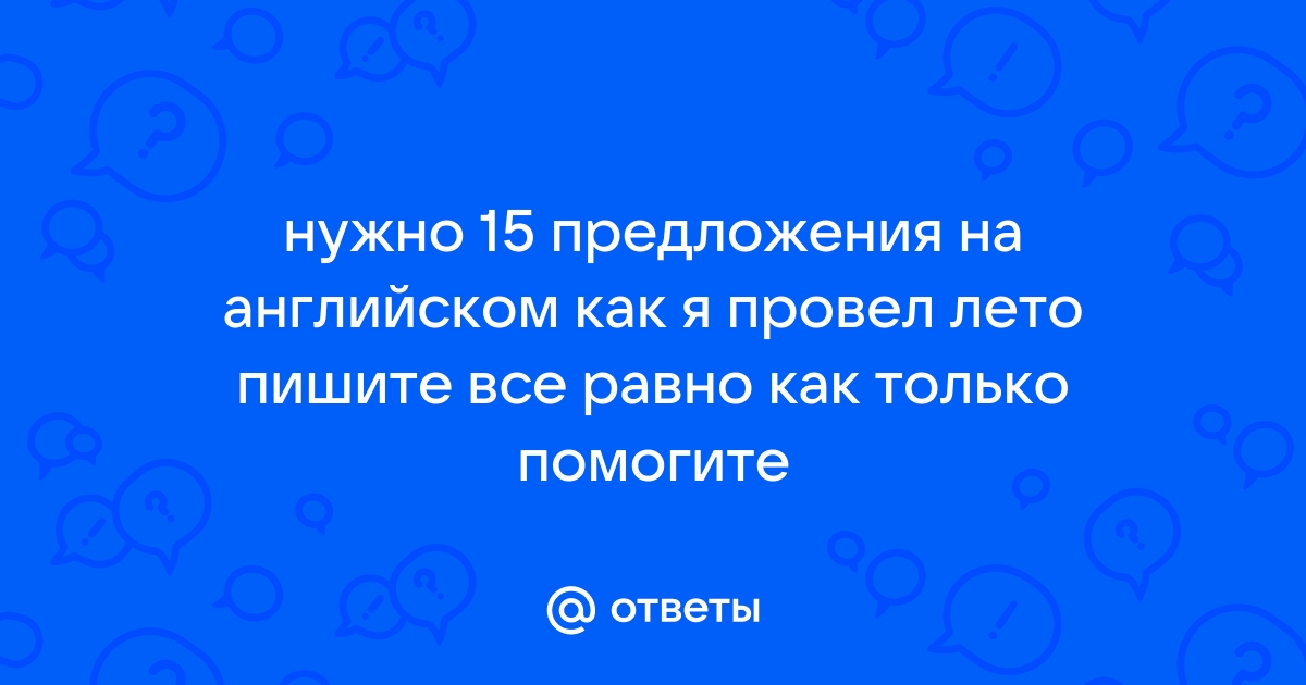 5 предложений планы на лето на английском