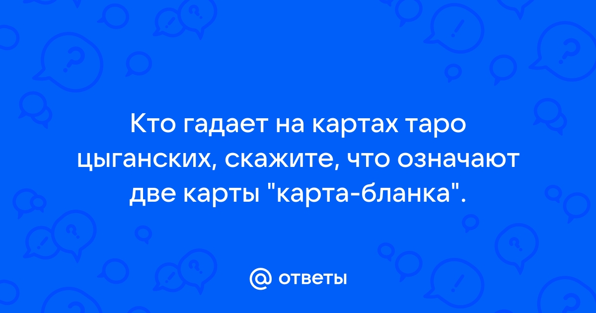 Почему карты говорят сначала одно потом другое