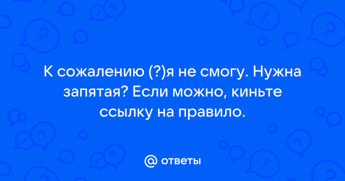 Звонок на телефон я не смогу