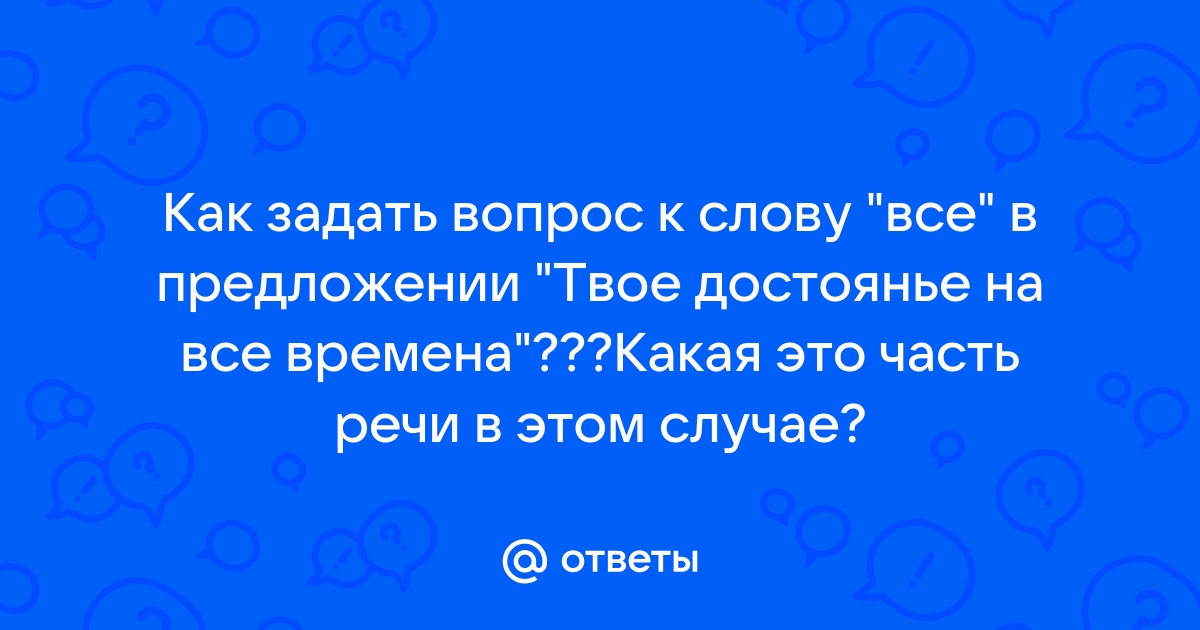 Какие твои предложения