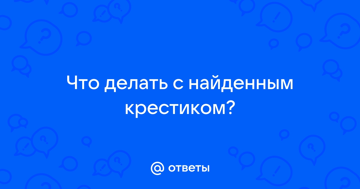 Что делать с найденными драгоценностями