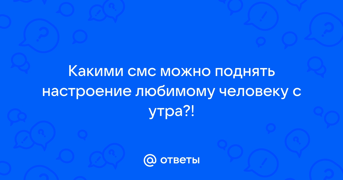 80 прикольных стихов любимому мужчине для поднятия настроения