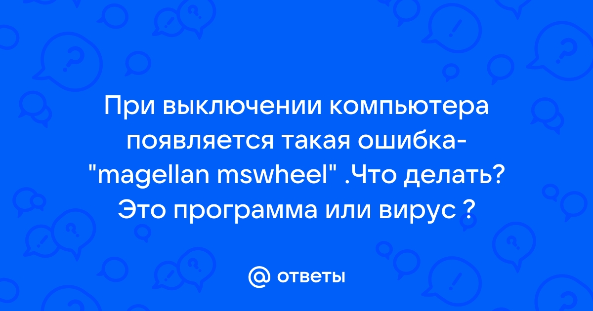 Скайп ошибка при выключении