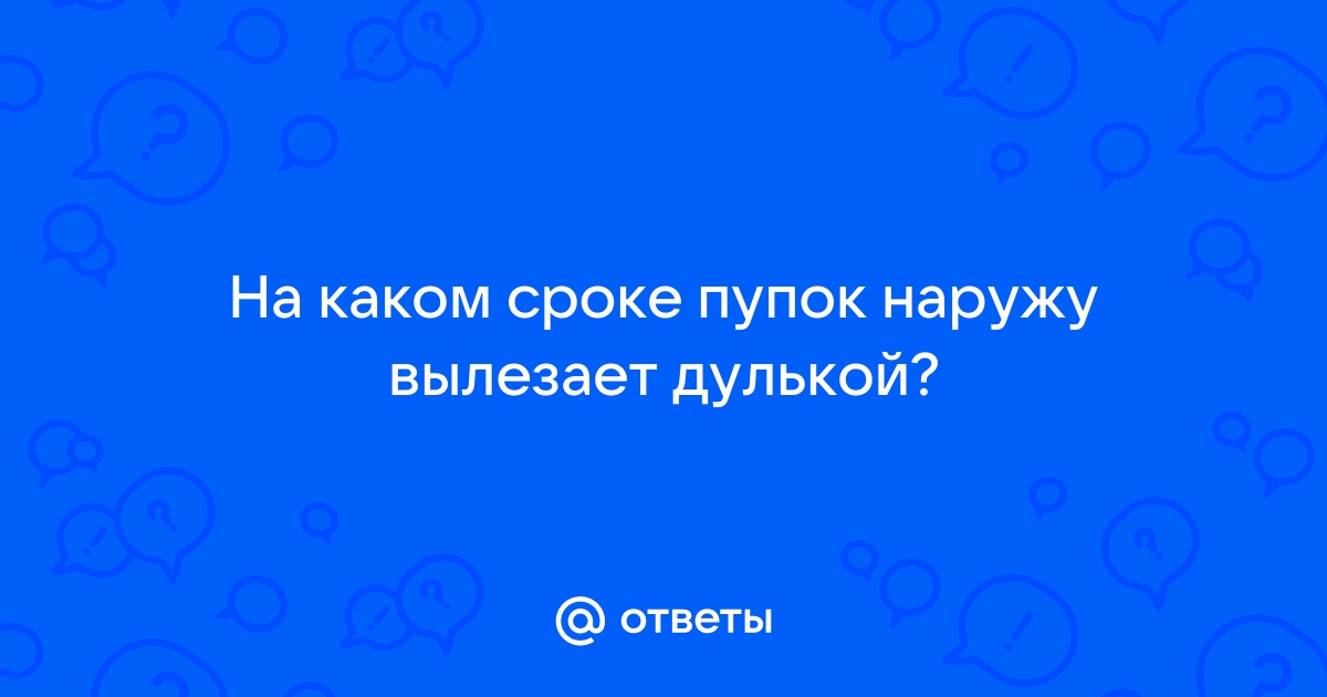 Пупочная грыжа - причины, симптомы, диагностика и лечение