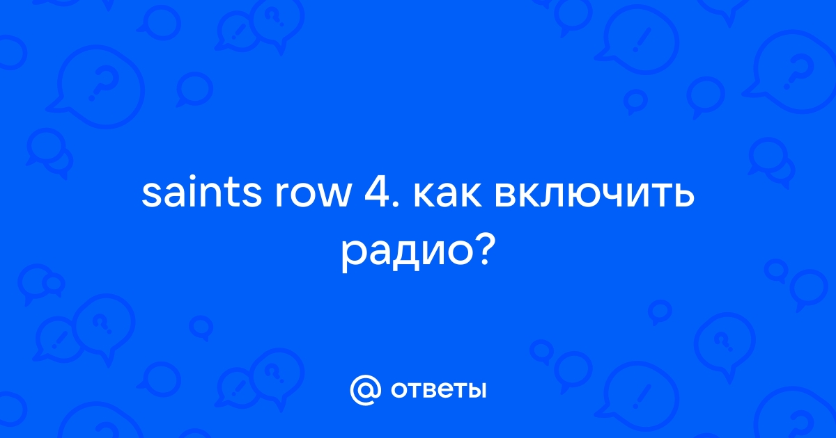 Как включить радио в самп