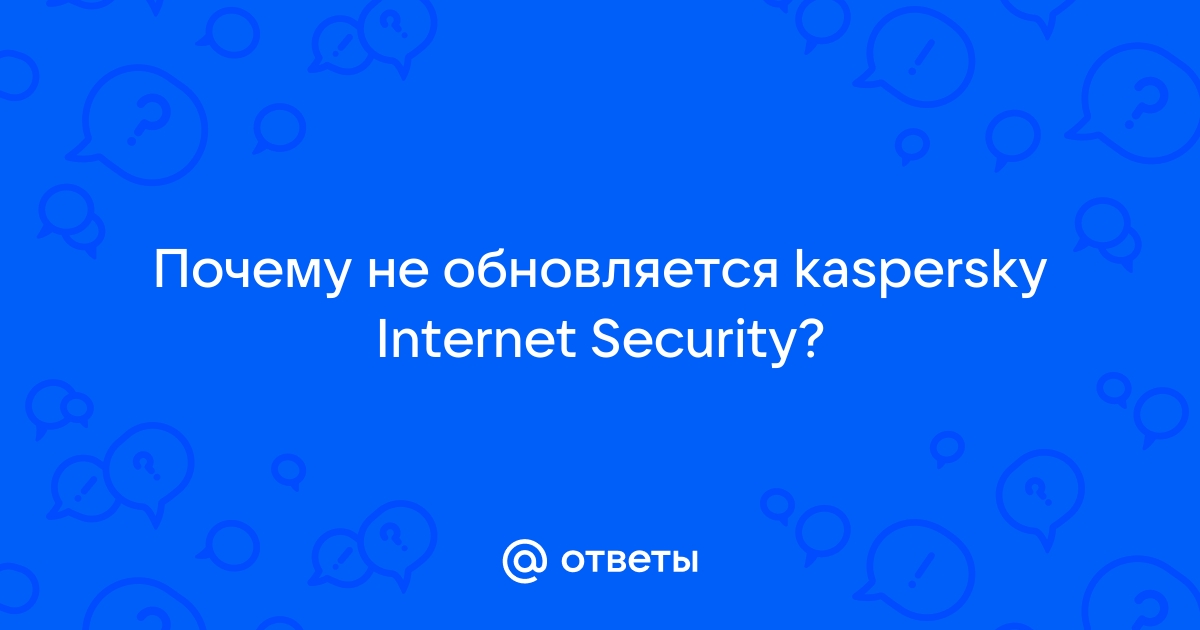 Как обновить касперский endpoint security без интернета?