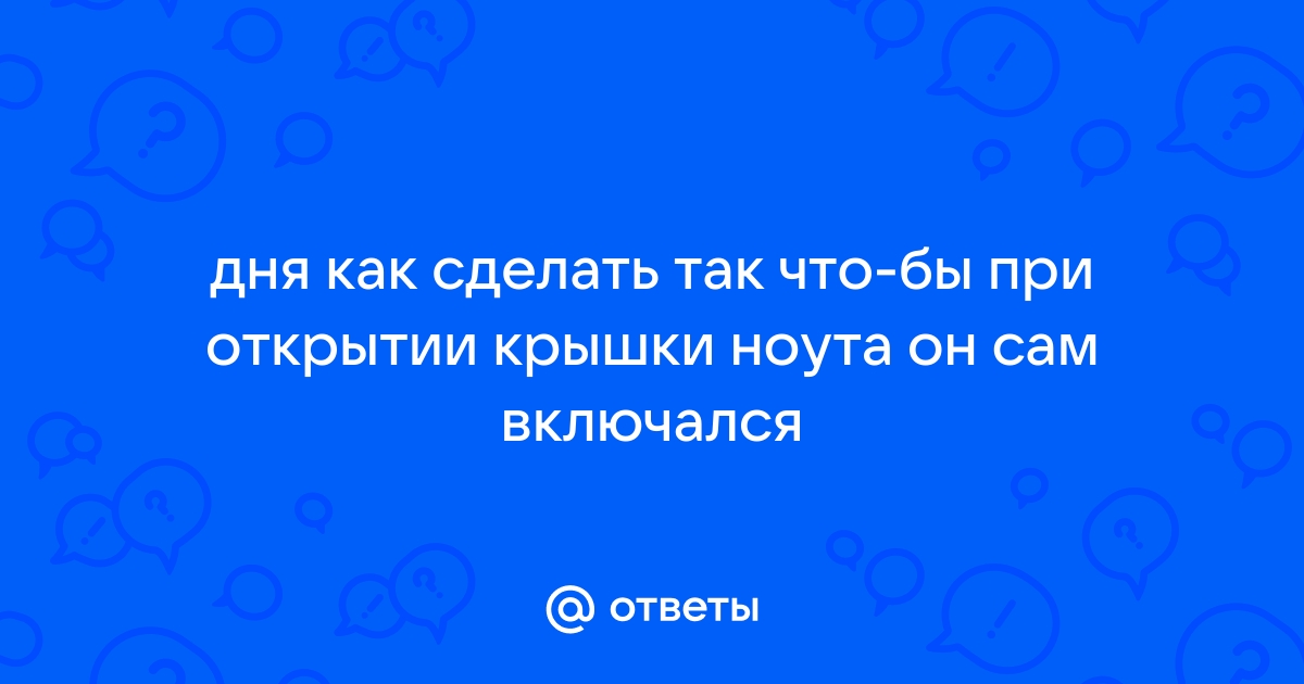 Как сделать так чтобы iphone не включался сам по себе