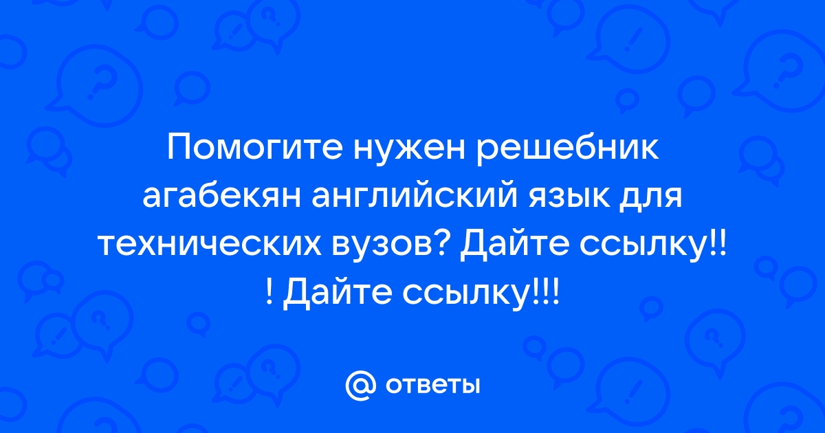 Английский для технических вузов