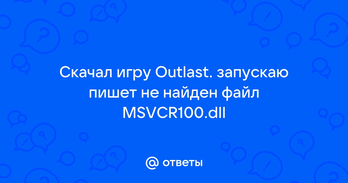 Решение проблем Outlast 2 — не запускается? Тормозит? Блокируется антивирусом? Плохие текстуры?