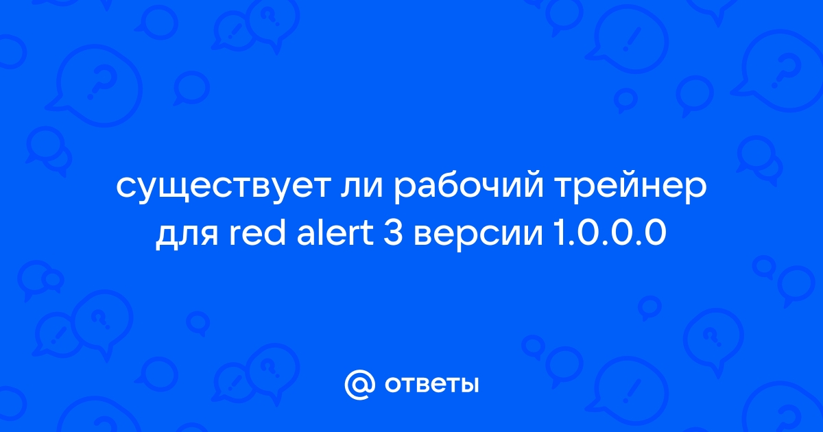 Невозможно установить соединение с внутренним сервером red alert 3