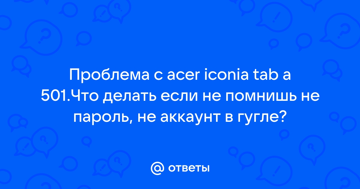 Разблокировка телефона Acer