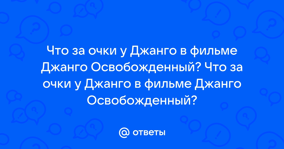 Звезда «Джанго освобожденного» Джейми Фокс ответил на обвинения в домогательствах