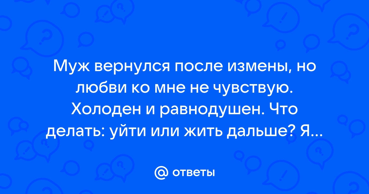 Как вернуть мужчину после расставания? Советы психолога