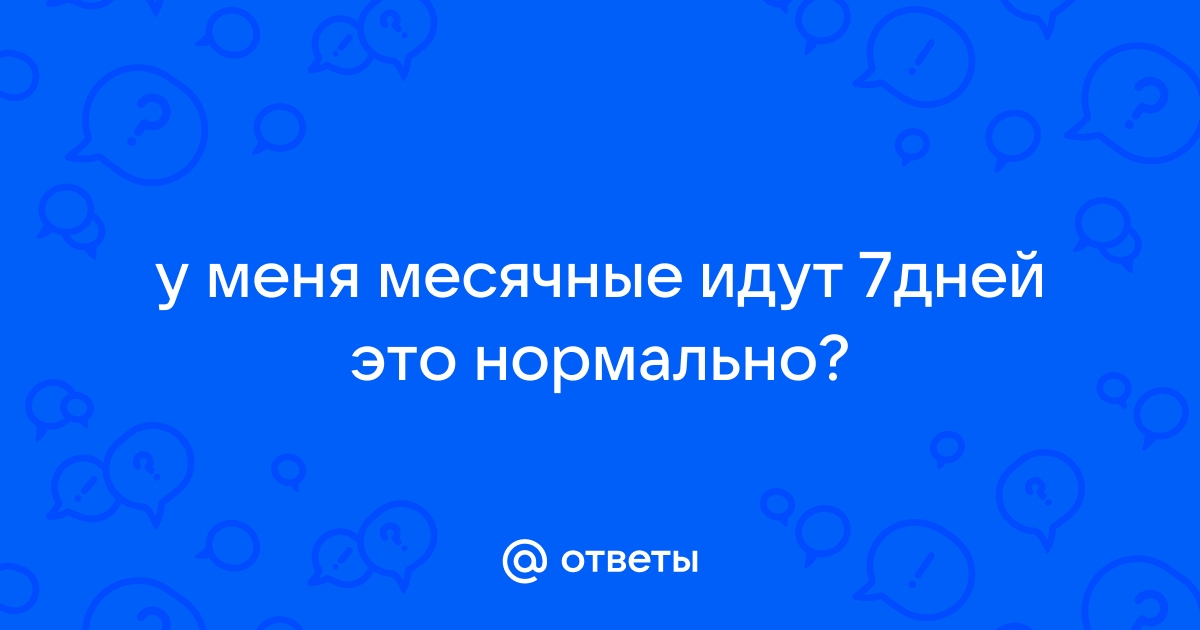 Полименорея: причины, симптомы и методы лечения в «СМ-Клиника»