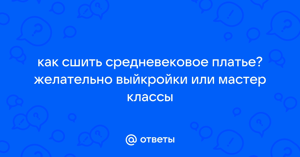 Средневековый Костюм Мужской