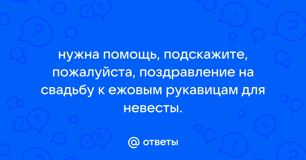 Топ 10 оригинальных свадебных подарков и способов их вручения | Идеи для свадьбы