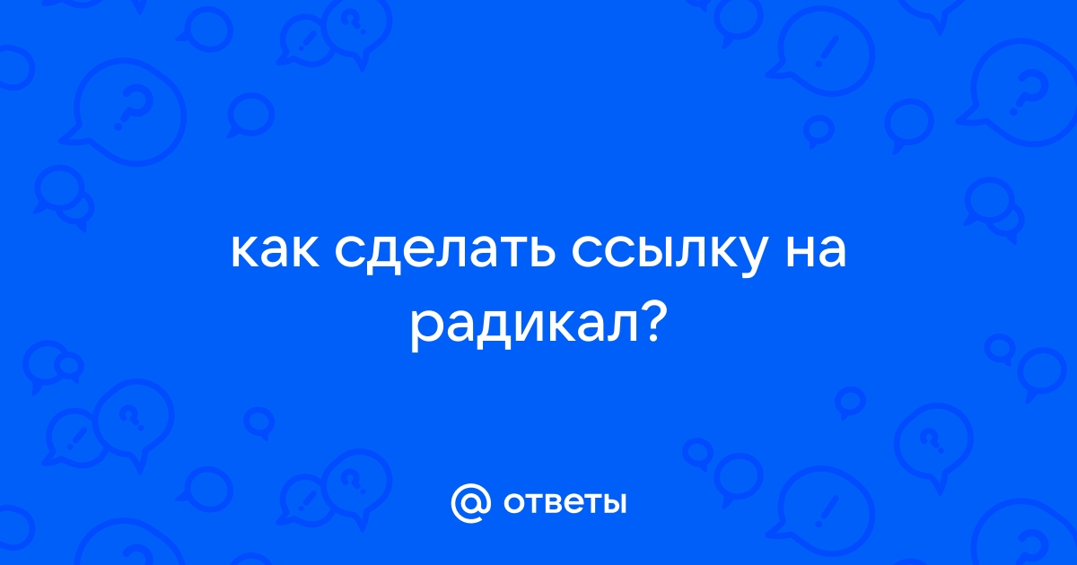 Что такое свободные радикалы и как с ними бороться. Рецепт Bioline-JaTo - 2012