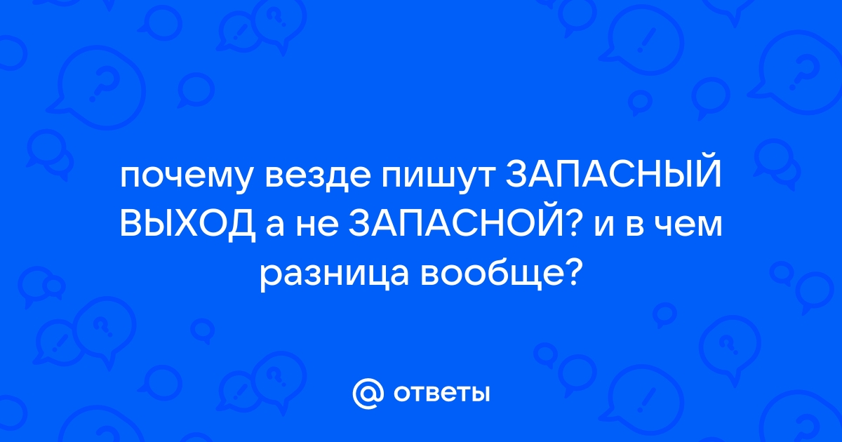 Запасной полк или запасный