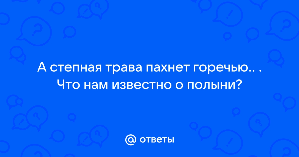 Муслим Магамаев - А степная трава пахнет горечью... | Текст песни