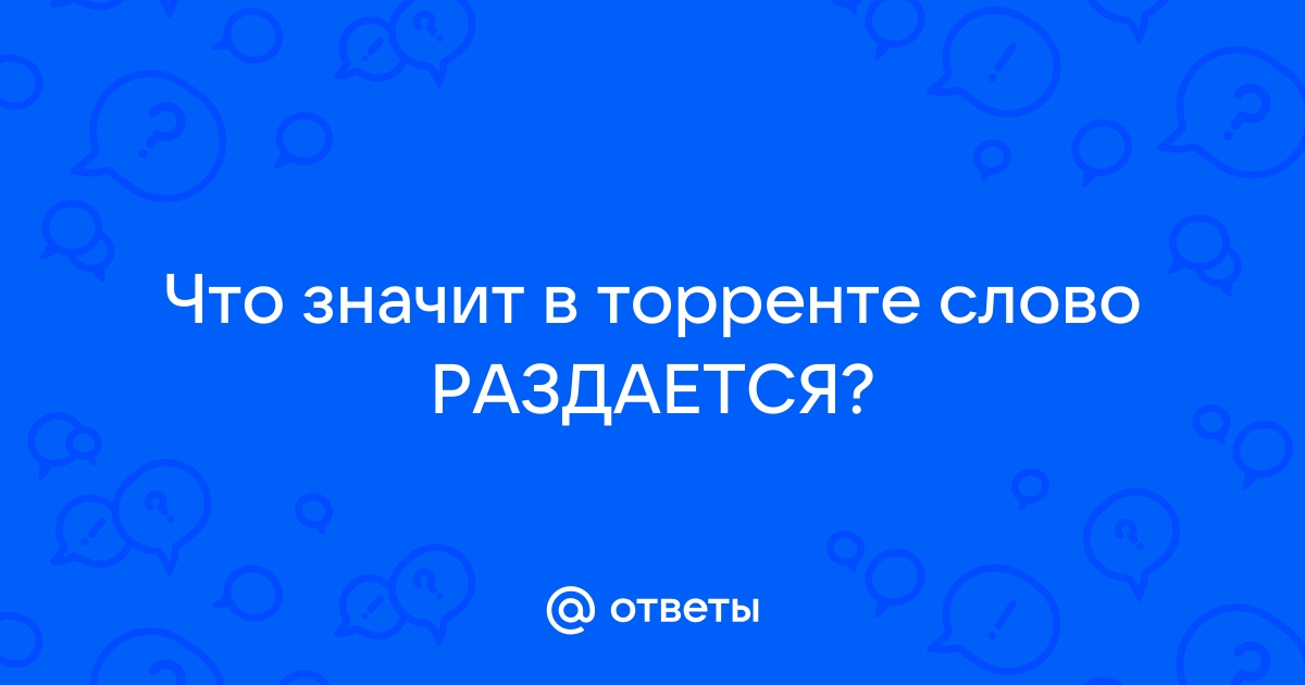 Что значит слово спойлер