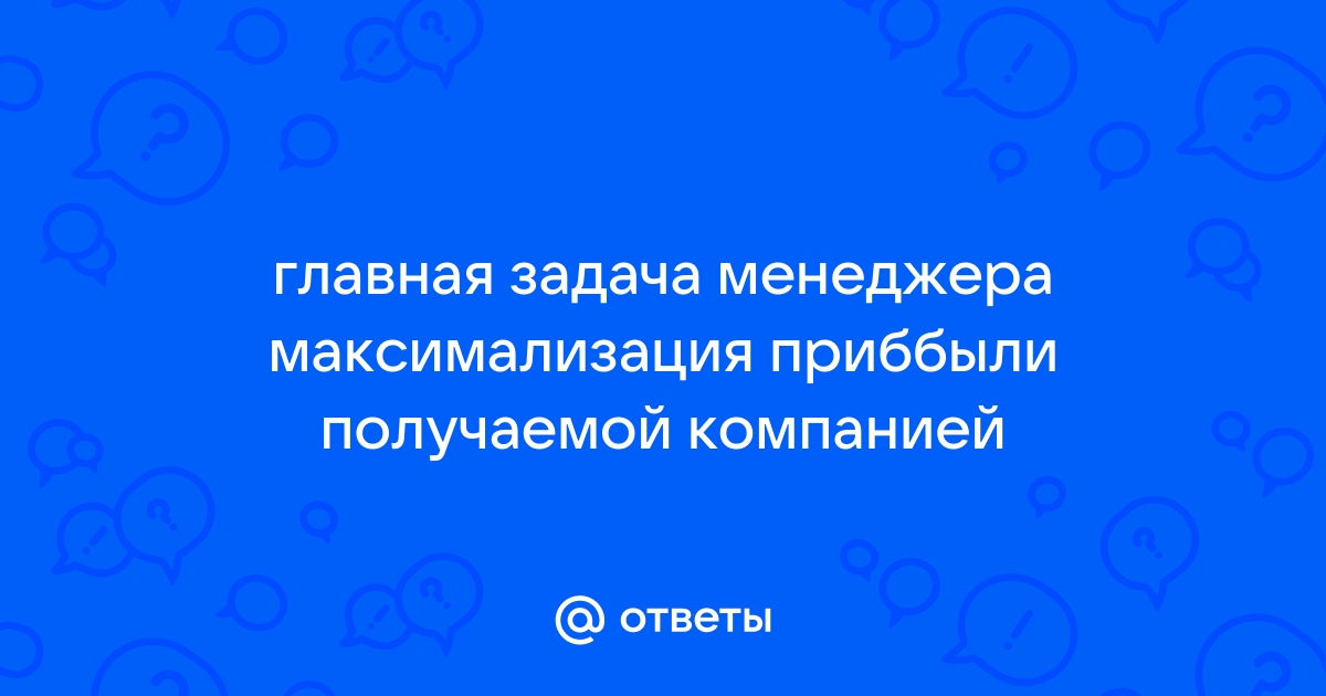 Кто из руководства фирмы является самым влиятельным и ответственным менеджером по стратегии