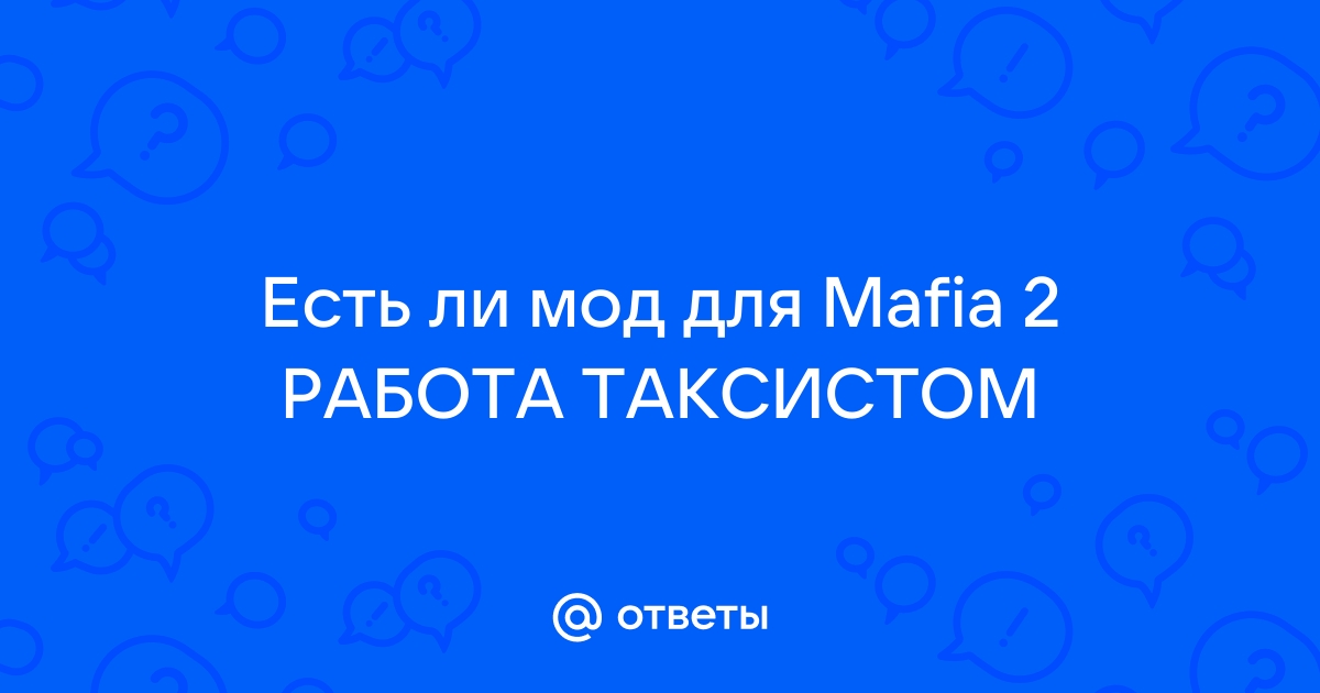 Мафия код безопасности