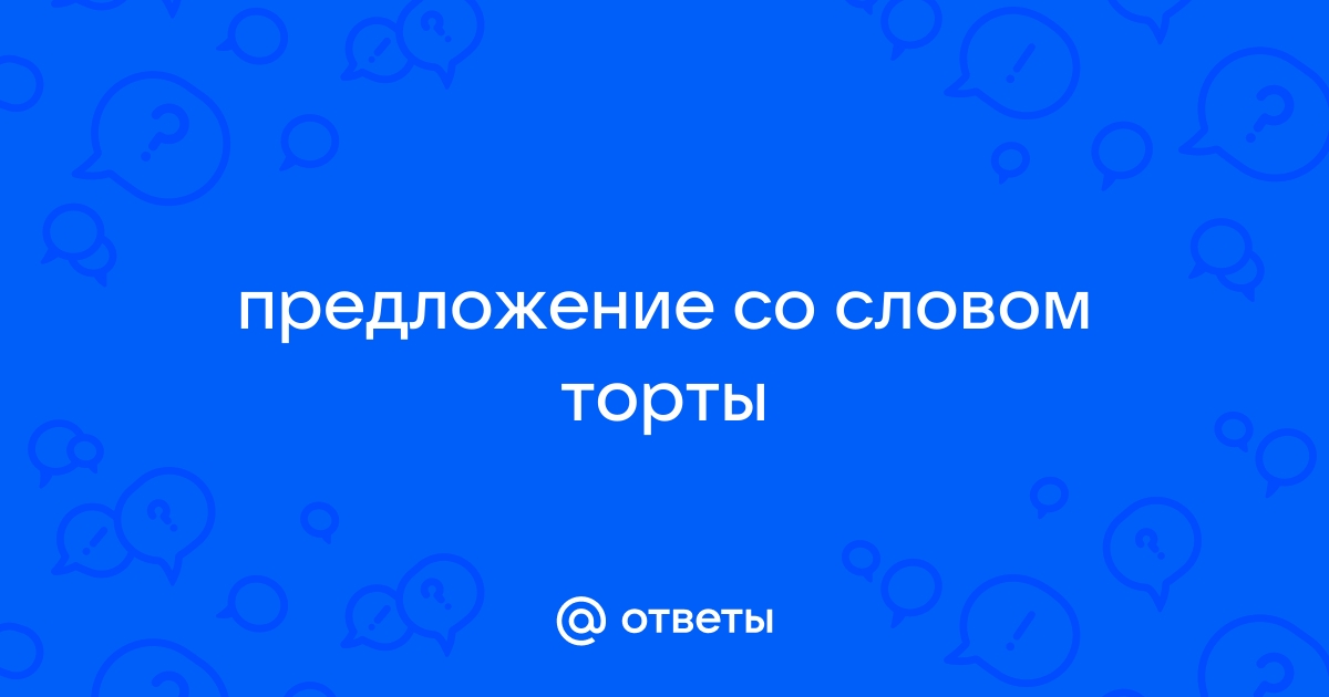 Предложения со словом диван