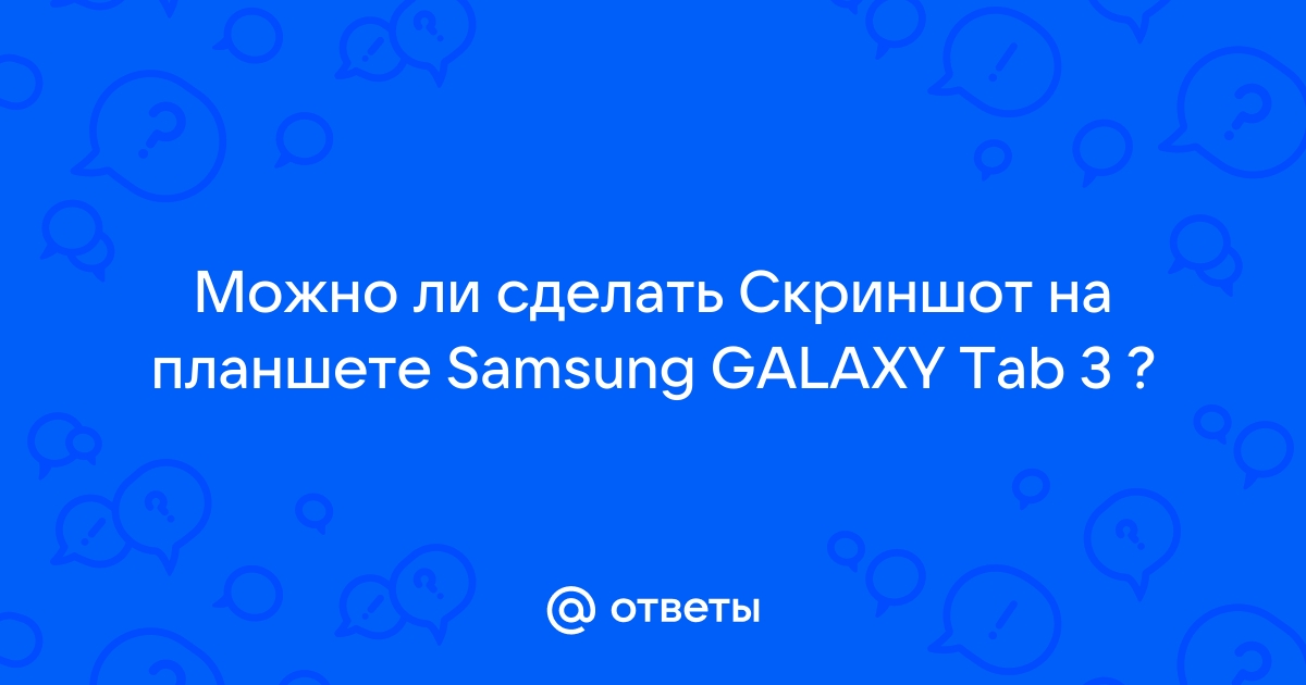 Как сделать скриншот на Samsung - Funduk