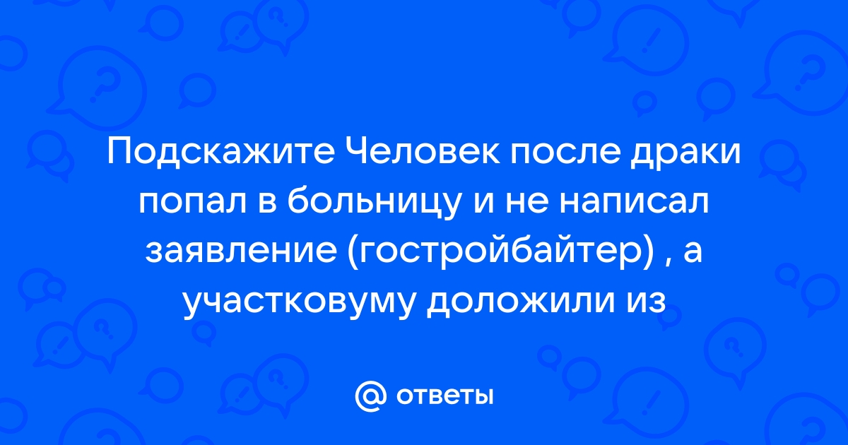 Какая ответственность грозит за драку в общественном месте?