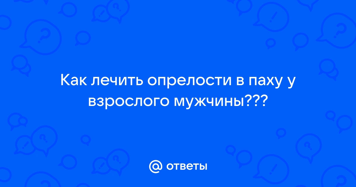 Паховая эпидермофития - лечение у женщин и мужчин, как выглядит, симптомы