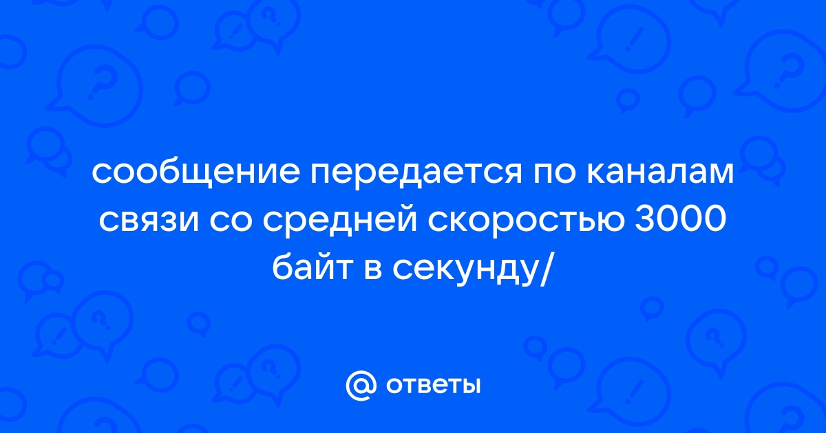 Максимальный размер сообщения в байтах которое можно передать по bluetooth каналу