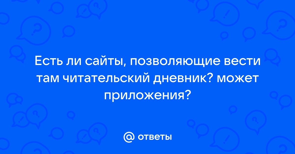 Приложение где можно читать чужие переписки