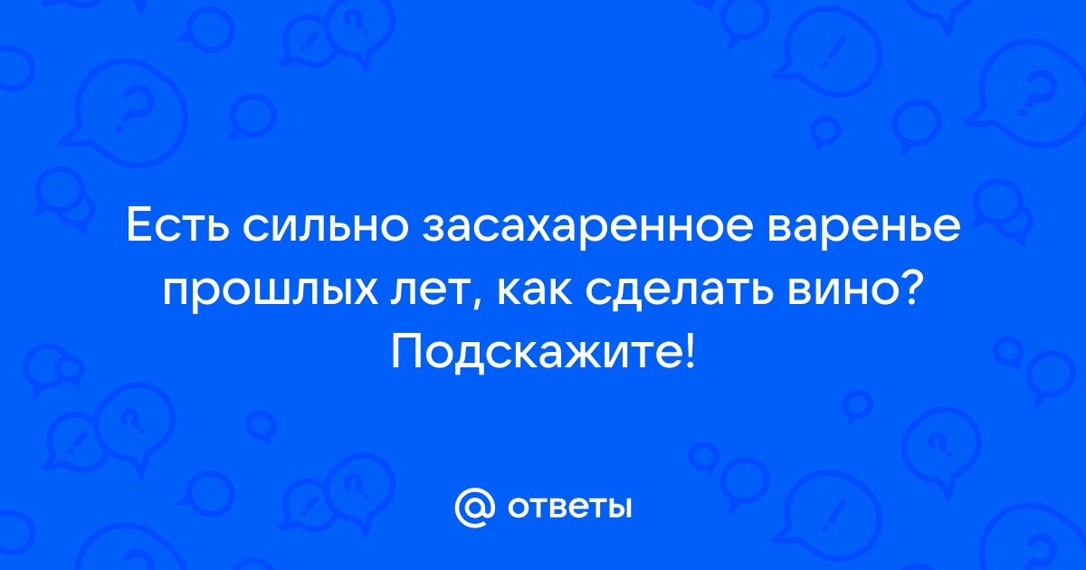 Домашнее вино: первые шаги в приготовлении вина дома