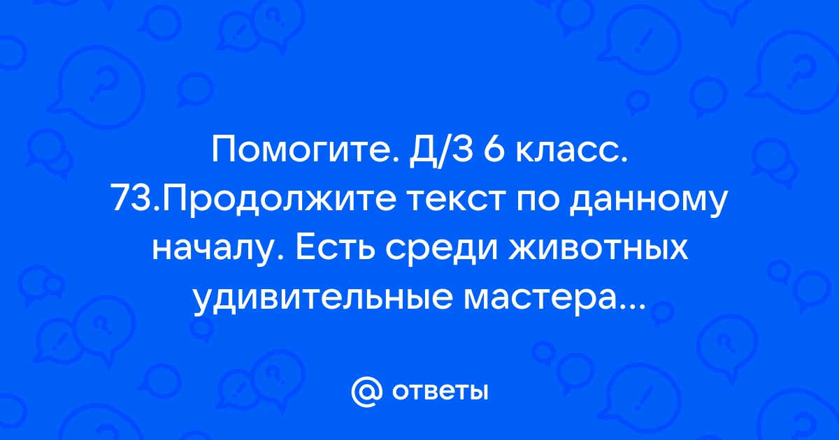 Ладыженская Т. А. 6 класс. Учебник №1, упр. 93, с. 44 | Развивайка