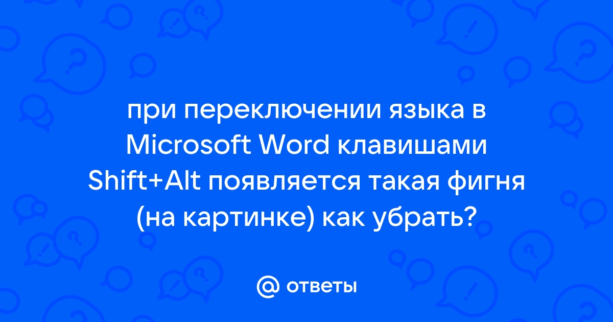 Не переключается язык на клавиатуре с русского на английский