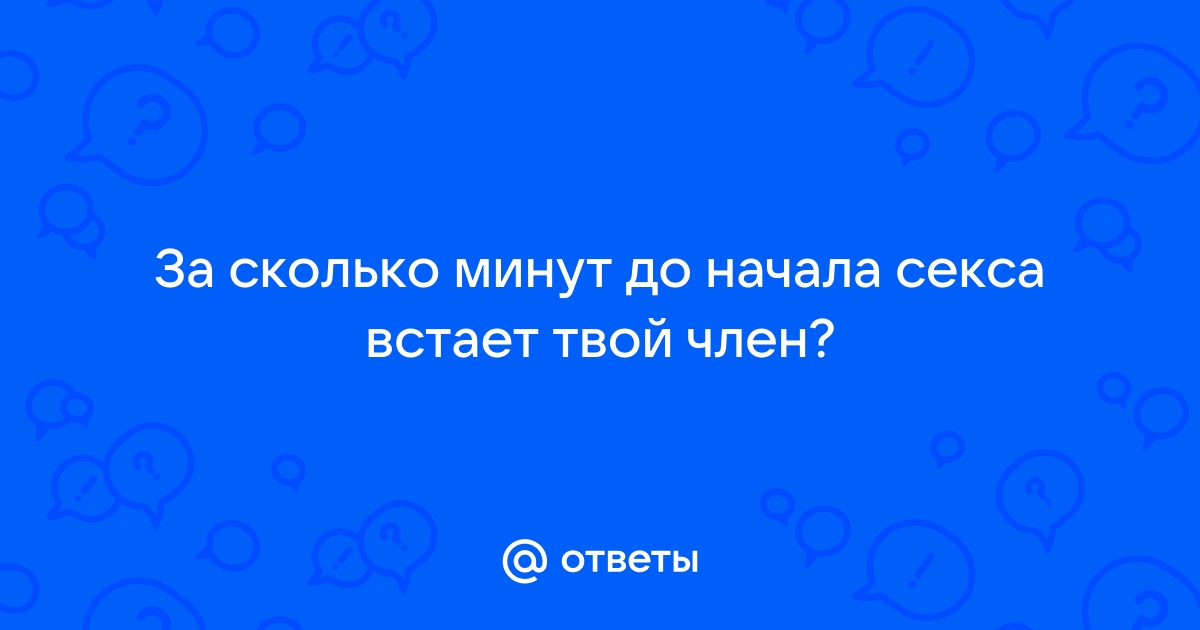 Почему перестал стоять член