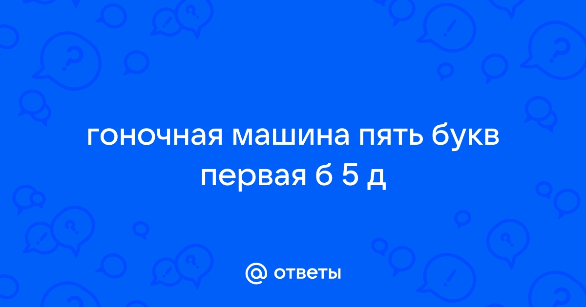 Машина продавец 7 букв